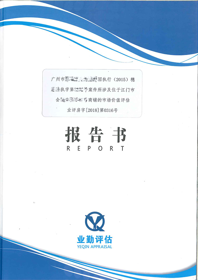 江門市商鋪法院拍賣評估