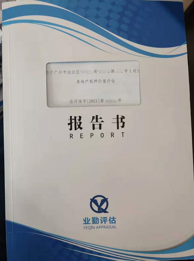 位于廣州市白云區(qū)1處住宅房地產(chǎn)抵押價(jià)值評(píng)估