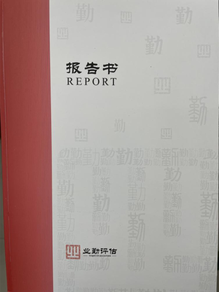 廣東省佛山市順德區(qū)珺睿華府住宅抵押價(jià)值評(píng)估